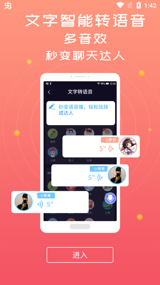 魔音變聲器永久會(huì)員版2023
