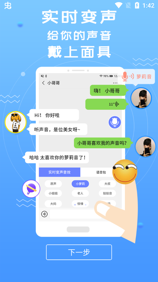 魔音變聲器永久會(huì)員版2023