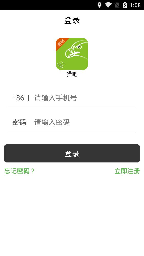 獵吧出行電動車app最新版
