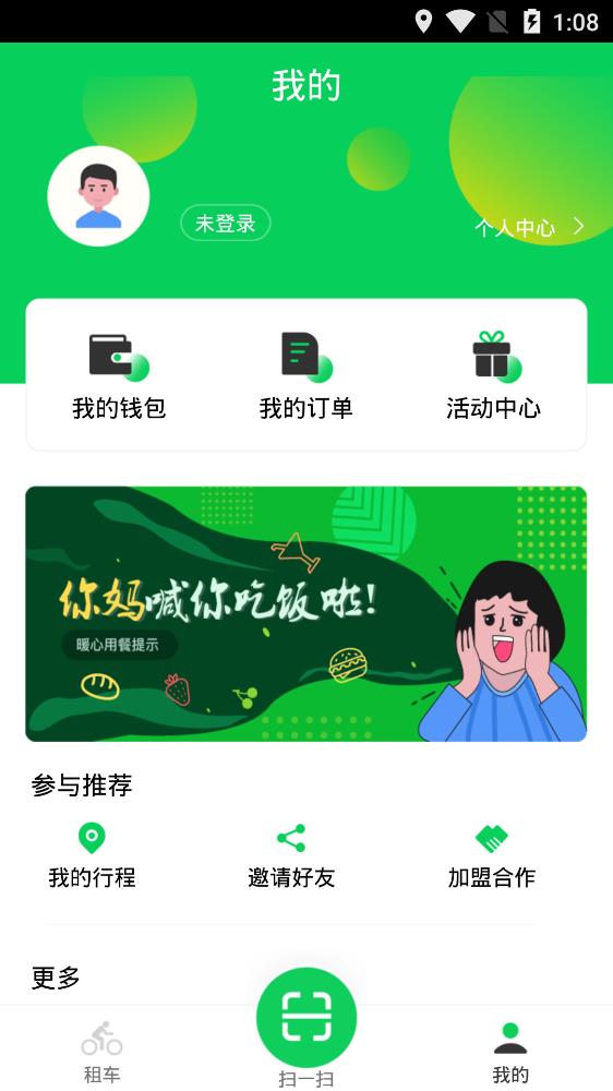 獵吧出行電動車app最新版
