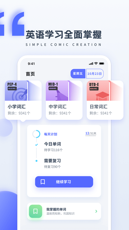 簡單學(xué)英語app安卓版