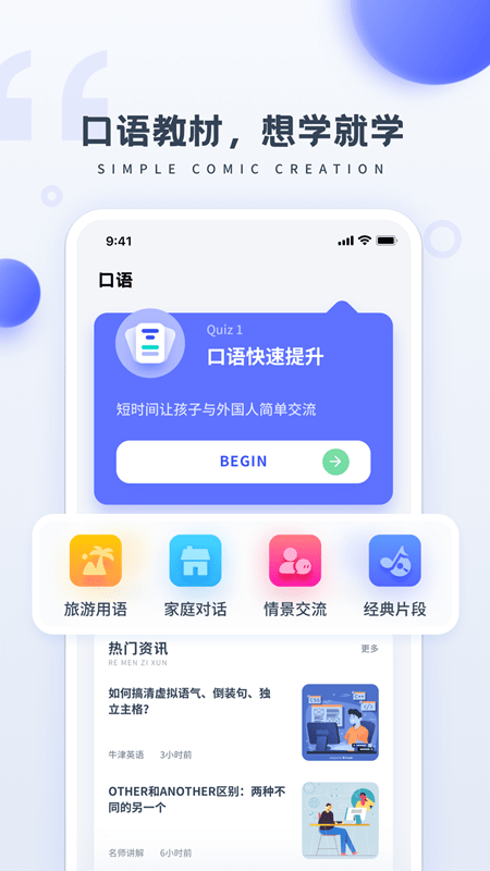 簡單學(xué)英語app安卓版