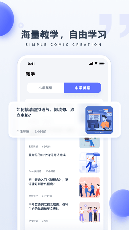 簡單學(xué)英語app安卓版