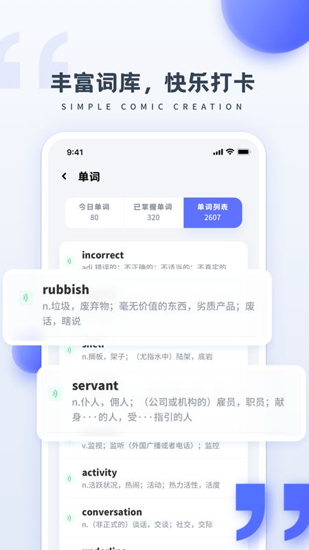 簡單學(xué)英語app安卓版