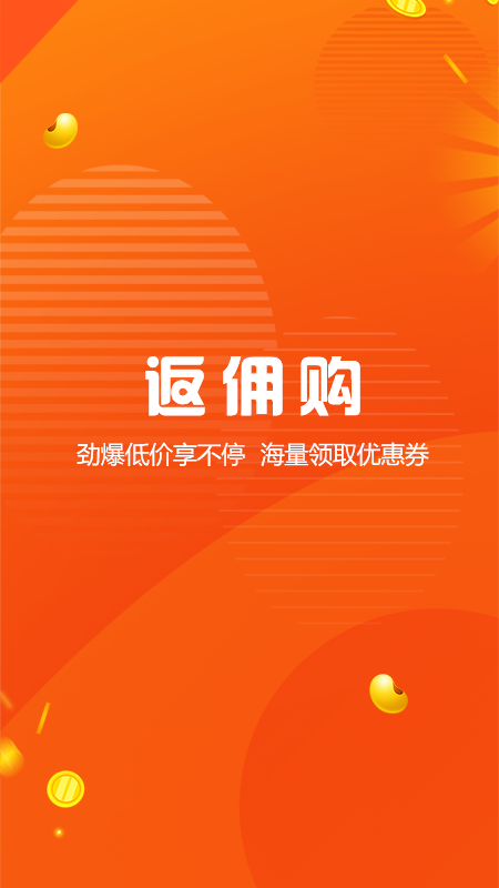 返傭購app最新版