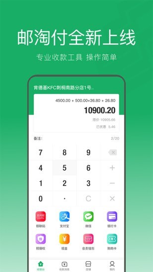 郵淘付app最新版