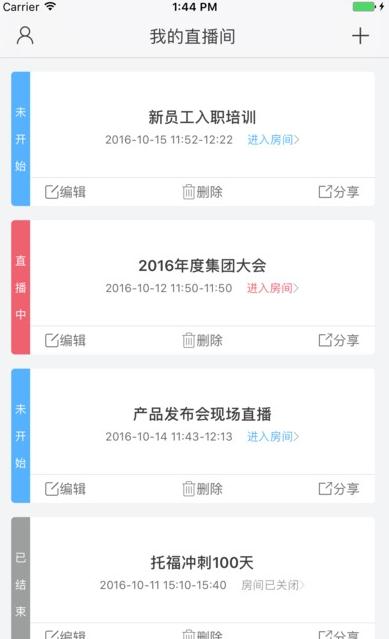 云端課堂直播課app