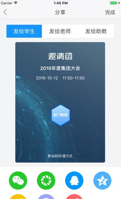 云端課堂直播課app