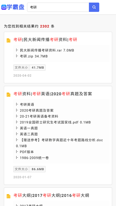 學(xué)霸盤(pán)app最新版