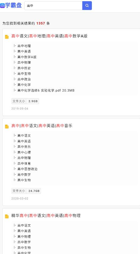 學(xué)霸盤(pán)app最新版