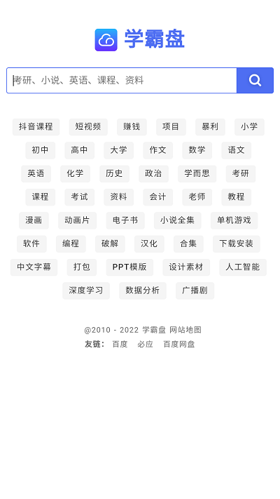 學(xué)霸盤(pán)app最新版