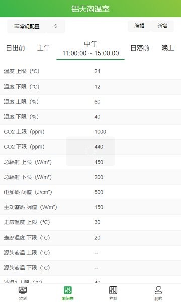 智慧農(nóng)業(yè)云服務(wù)app最新版