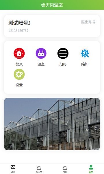 智慧農(nóng)業(yè)云服務(wù)app最新版