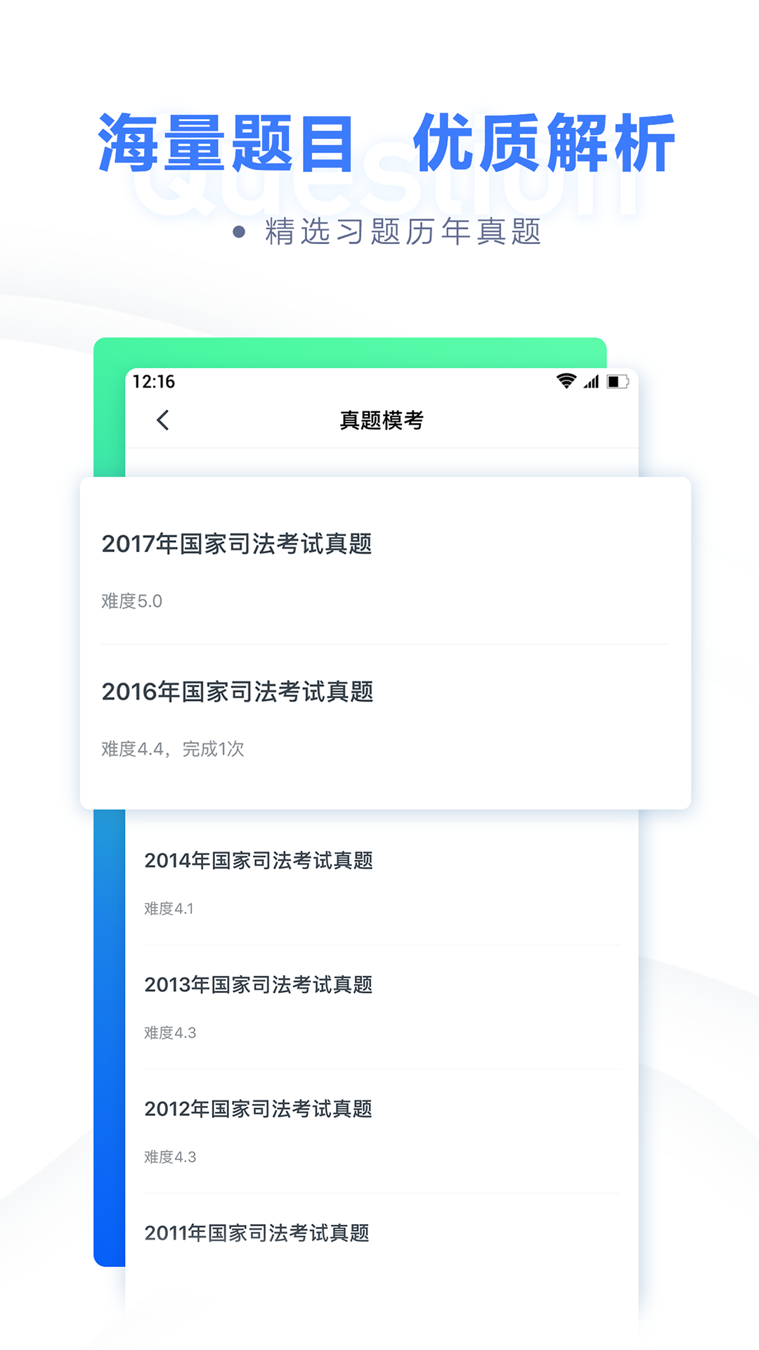 粉筆法考app手機版