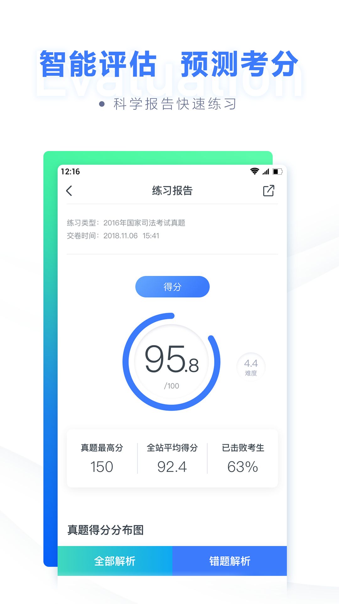 粉筆法考app手機版