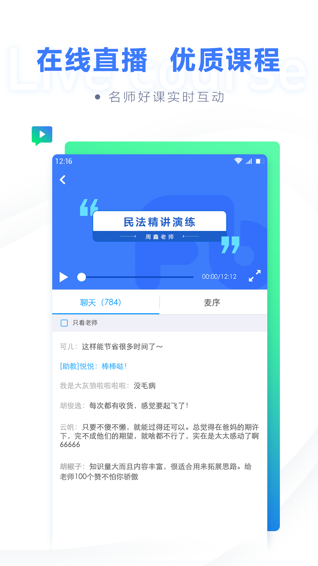 粉筆法考app手機版