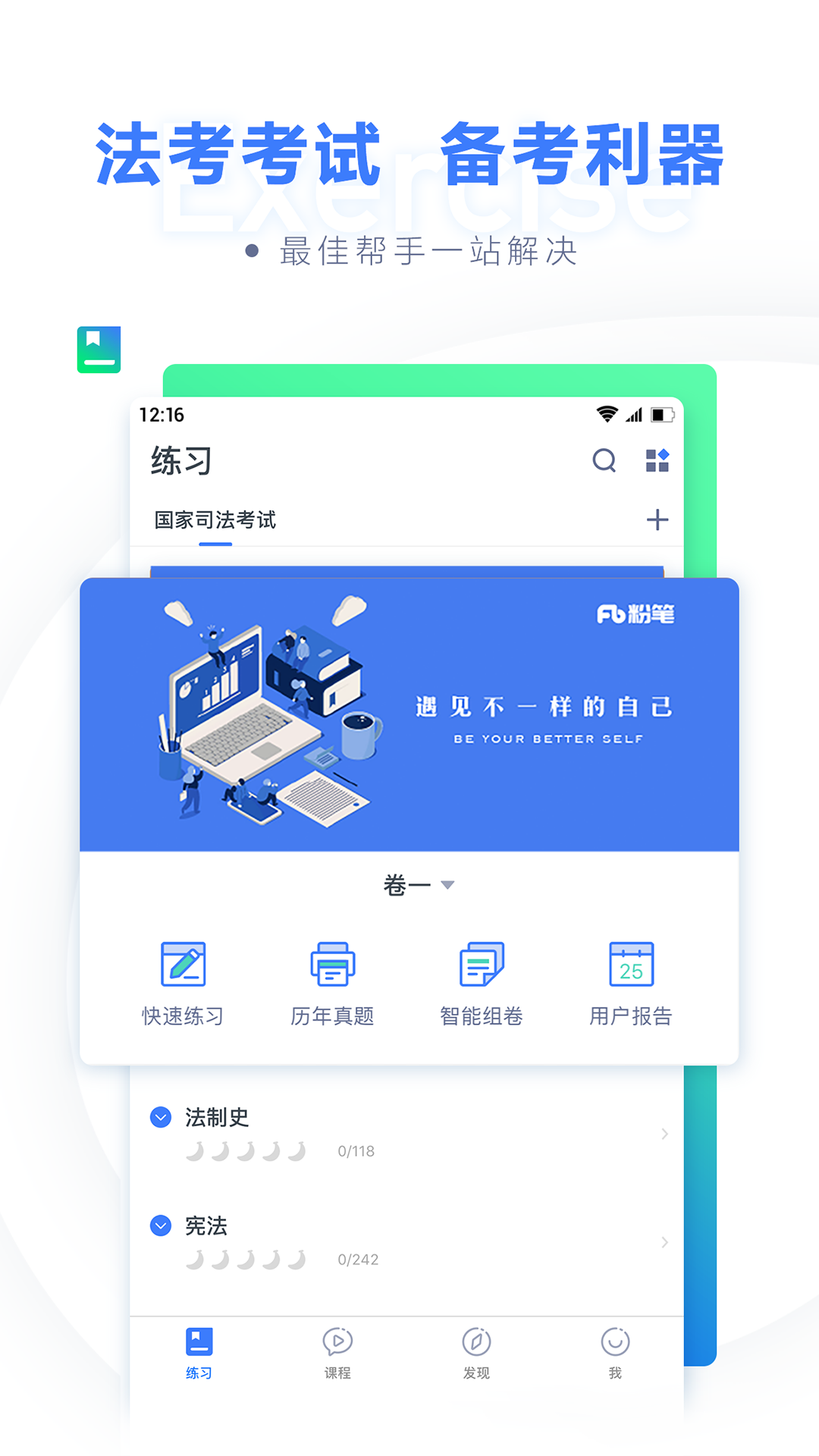 粉筆法考app手機版
