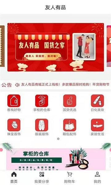友人有品商城app最新版