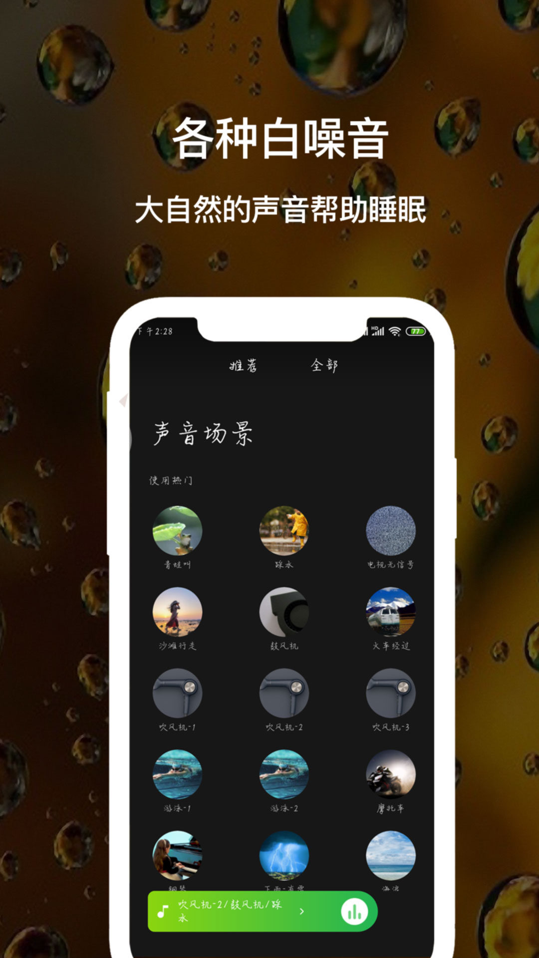 哄睡白噪音app最新版