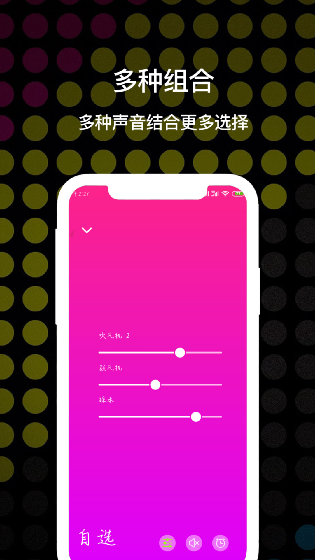 哄睡白噪音app最新版