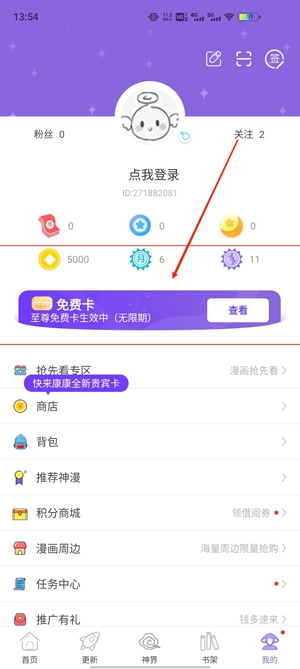 神漫畫至尊卡破解版