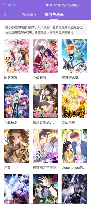 神漫畫至尊卡破解版