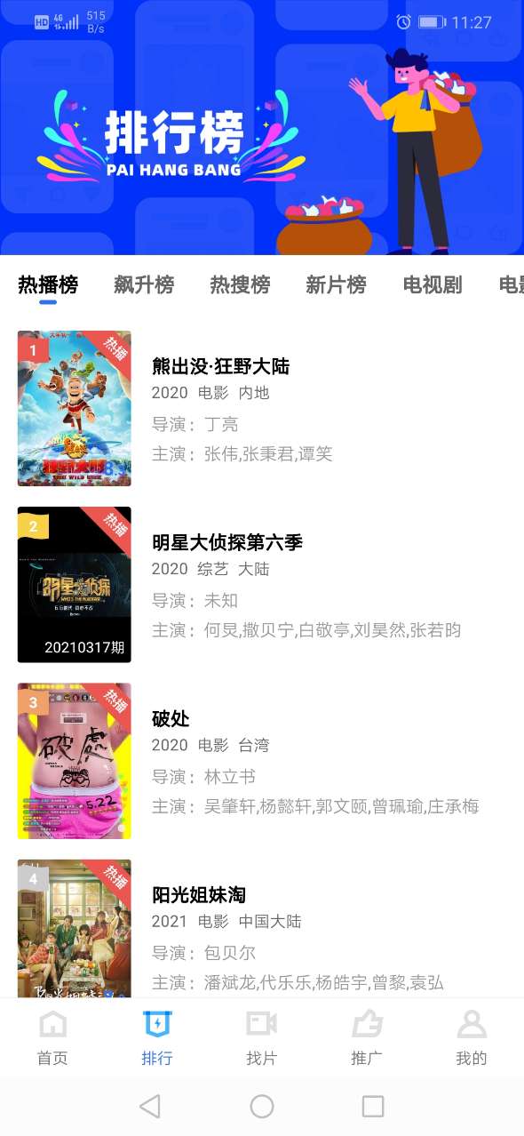 地瓜視頻app軟件
