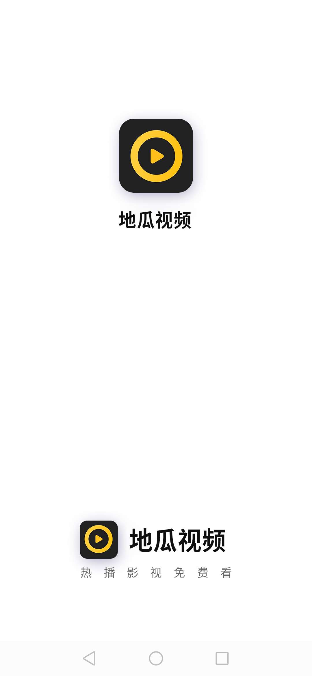 地瓜視頻app軟件
