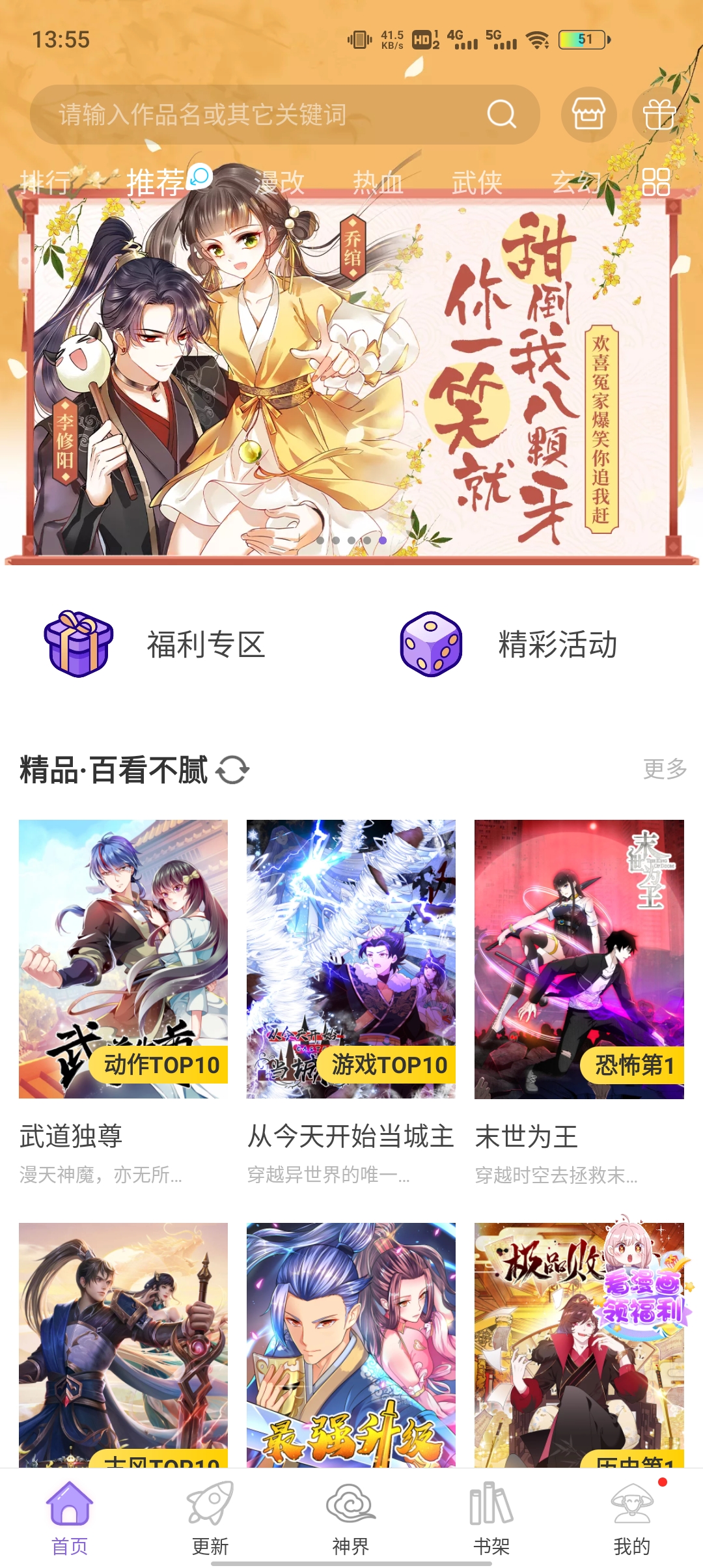 神漫畫至尊卡賬號共享版