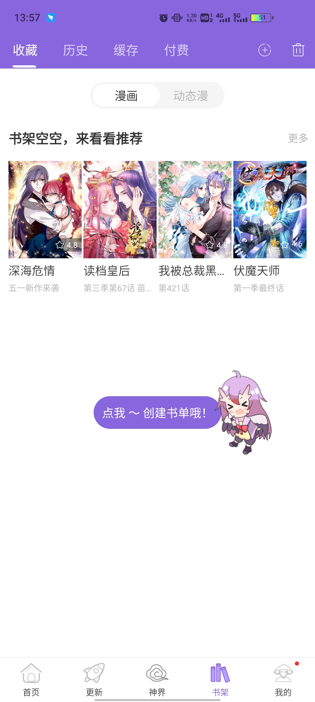 神漫畫至尊卡賬號共享版