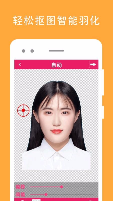 證件照去背