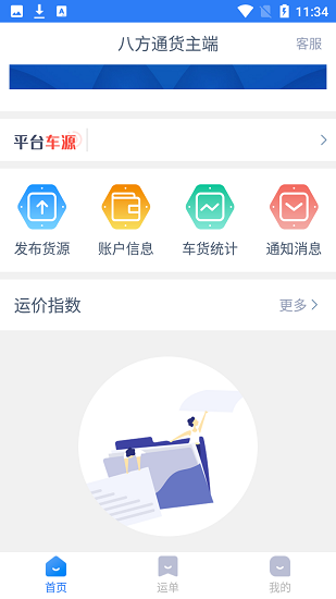 八方通貨主端最新版