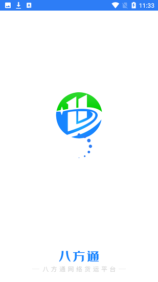 八方通貨主端最新版
