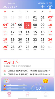 企鵝日歷app最新版