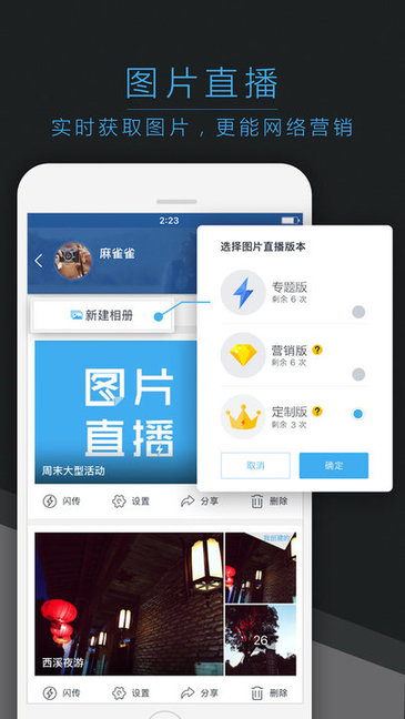 喔圖閃傳app最新版