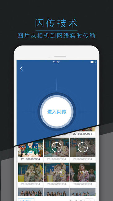 喔圖閃傳app最新版