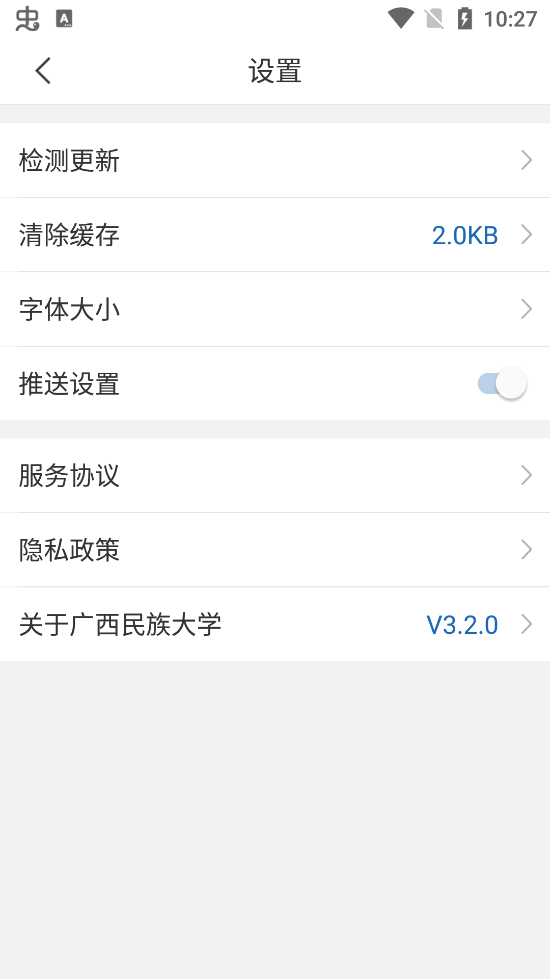 廣西民族大學(xué)app官方版