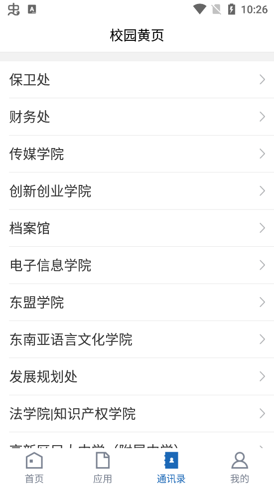 廣西民族大學(xué)app官方版