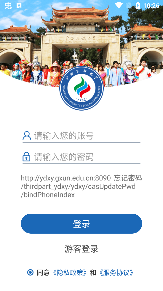 廣西民族大學(xué)app官方版