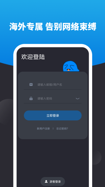 獵豹加速器app下載官方版
