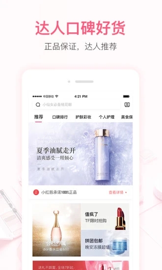 小紅唇app