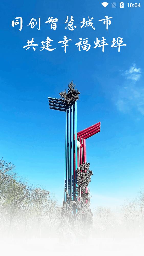 宜行蚌埠手機(jī)客戶端