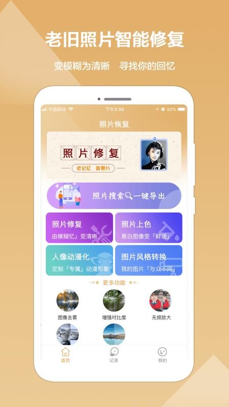 照片修復(fù)精靈