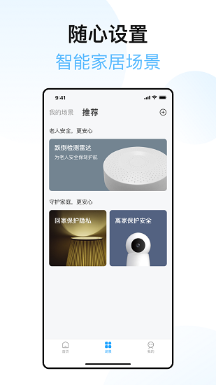 XIAOZ智能家居app安卓版