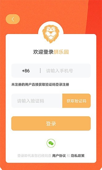 獅樂園app最新版