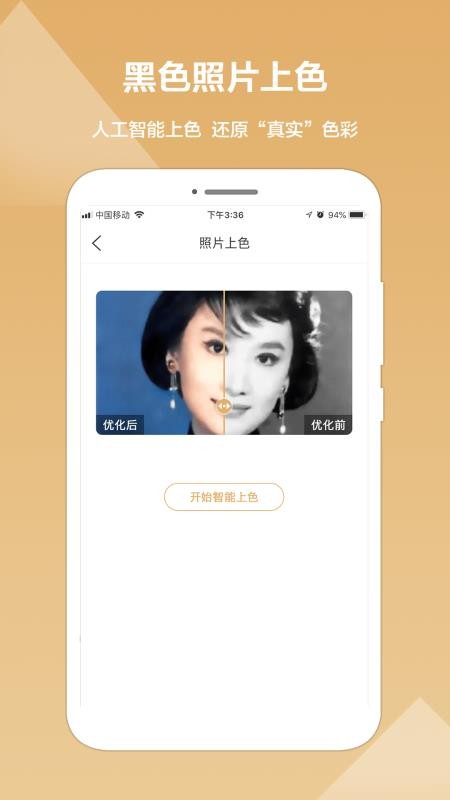 照片修復(fù)精靈