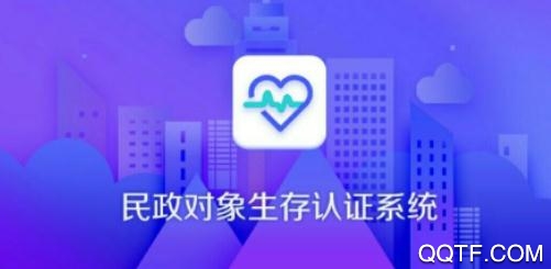 民政生存認證app最新版本