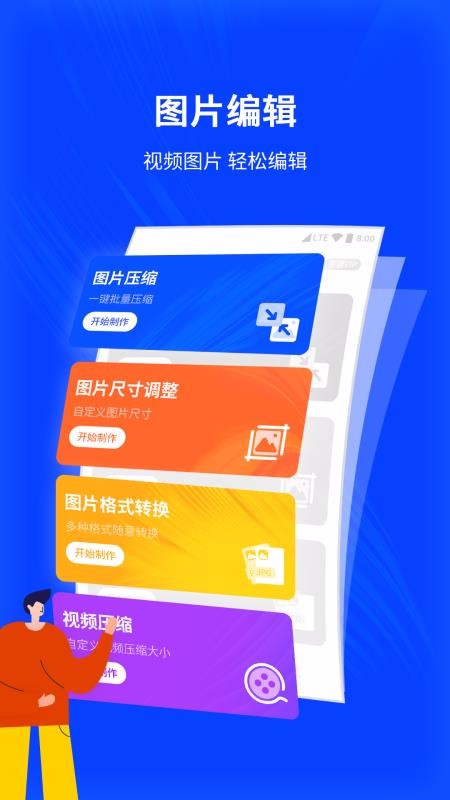 圖片編輯壓縮