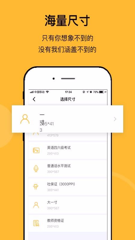 無他證件照相機(jī)