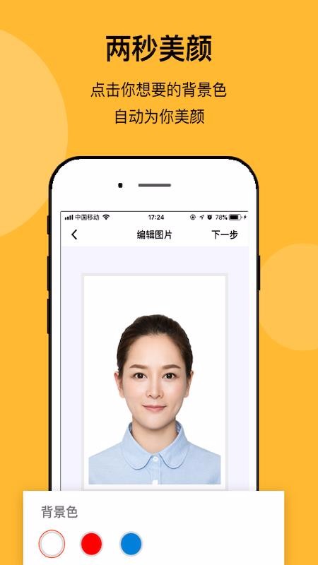 無他證件照相機(jī)